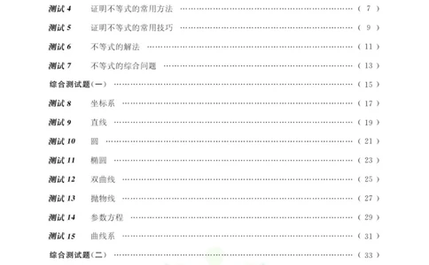 奥数教程&middot;高二年级能力测试_奥数专题合集_H007奥数类教辅汇总PDF_1~12年级奥数教程