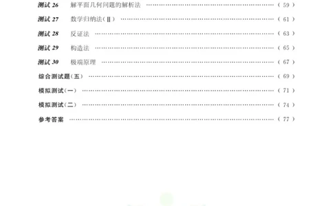 奥数教程&middot;高二年级能力测试_奥数专题合集_H007奥数类教辅汇总PDF_1~12年级奥数教程