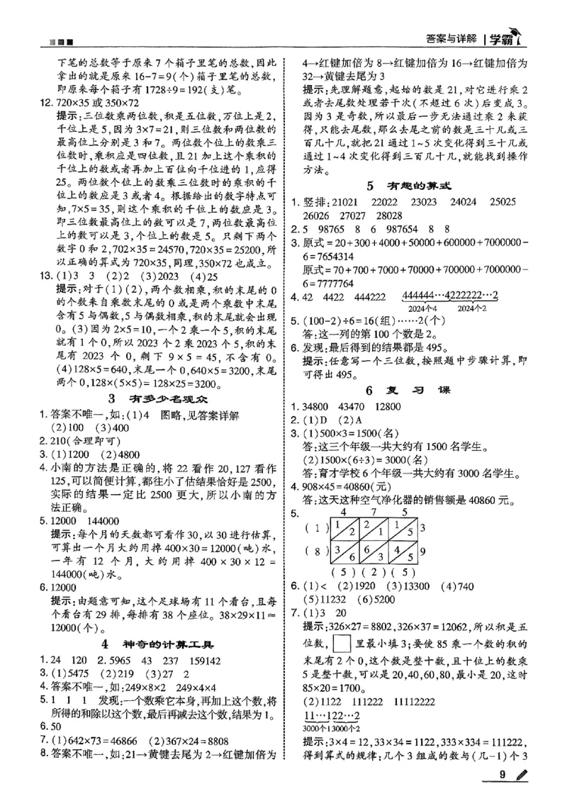 四年级数学上册北师版25秋《五星学霸》答案_25秋上册语数英《五星学霸》各版本🈴集_🔰25秋上册语数英《五星学霸》各版本🈴集。已分享_25秋《五星学霸》数学北师版2-5上。已核对