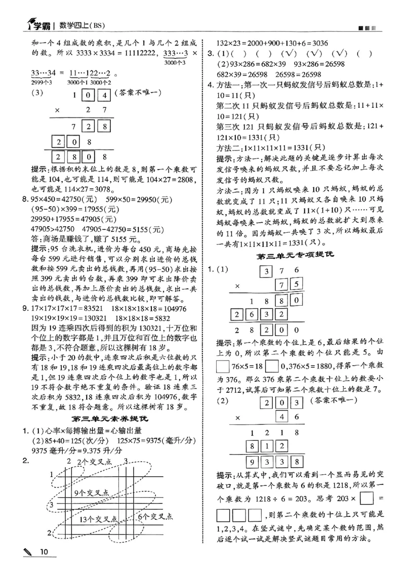 四年级数学上册北师版25秋《五星学霸》答案_25秋上册语数英《五星学霸》各版本🈴集_🔰25秋上册语数英《五星学霸》各版本🈴集。已分享_25秋《五星学霸》数学北师版2-5上。已核对