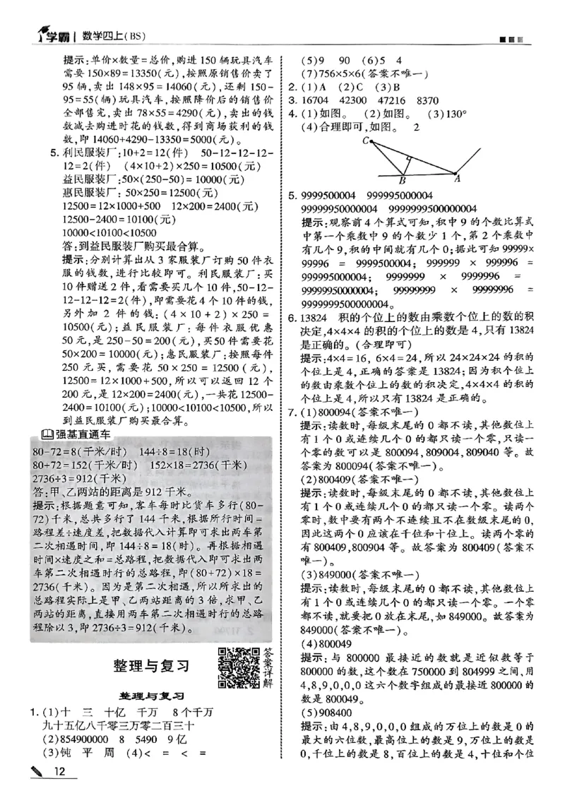 四年级数学上册北师版25秋《五星学霸》答案_25秋上册语数英《五星学霸》各版本🈴集_🔰25秋上册语数英《五星学霸》各版本🈴集。已分享_25秋《五星学霸》数学北师版2-5上。已核对