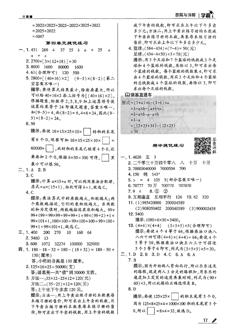四年级数学上册北师版25秋《五星学霸》答案_25秋上册语数英《五星学霸》各版本🈴集_🔰25秋上册语数英《五星学霸》各版本🈴集。已分享_25秋《五星学霸》数学北师版2-5上。已核对