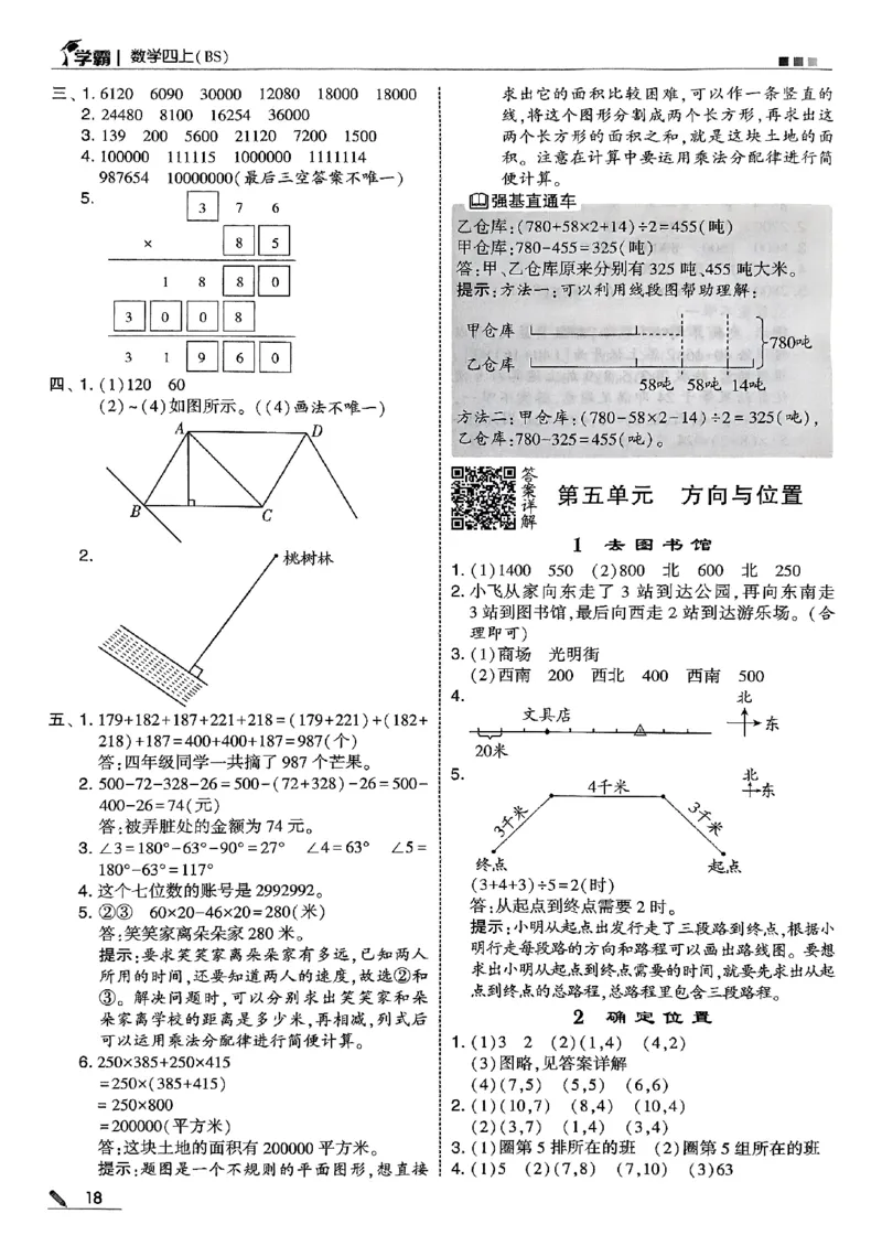 四年级数学上册北师版25秋《五星学霸》答案_25秋上册语数英《五星学霸》各版本🈴集_🔰25秋上册语数英《五星学霸》各版本🈴集。已分享_25秋《五星学霸》数学北师版2-5上。已核对