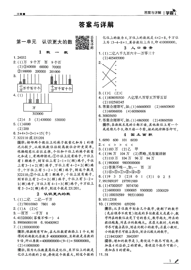 四年级数学上册北师版25秋《五星学霸》答案_25秋上册语数英《五星学霸》各版本🈴集_🔰25秋上册语数英《五星学霸》各版本🈴集。已分享_25秋《五星学霸》数学北师版2-5上。已核对