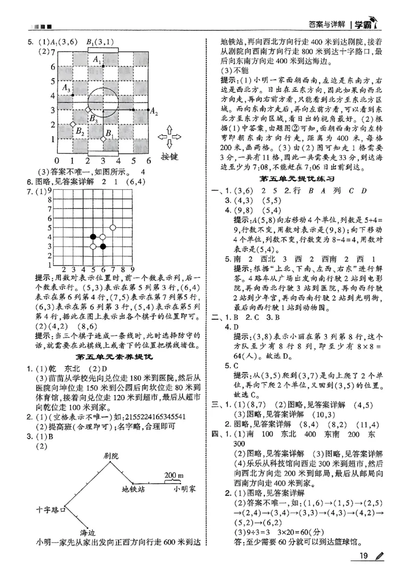 四年级数学上册北师版25秋《五星学霸》答案_25秋上册语数英《五星学霸》各版本🈴集_🔰25秋上册语数英《五星学霸》各版本🈴集。已分享_25秋《五星学霸》数学北师版2-5上。已核对