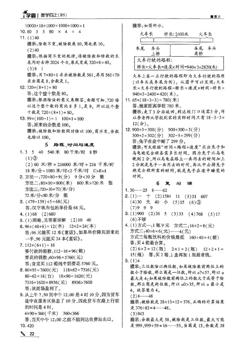 四年级数学上册北师版25秋《五星学霸》答案_25秋上册语数英《五星学霸》各版本🈴集_🔰25秋上册语数英《五星学霸》各版本🈴集。已分享_25秋《五星学霸》数学北师版2-5上。已核对