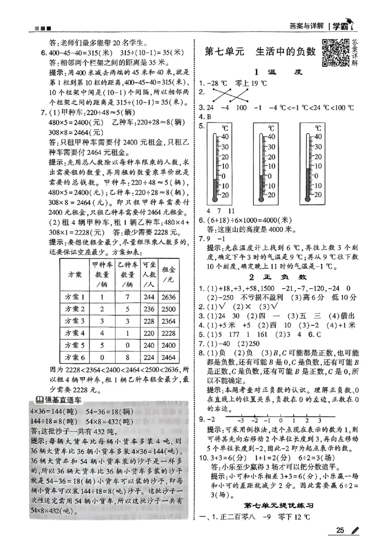四年级数学上册北师版25秋《五星学霸》答案_25秋上册语数英《五星学霸》各版本🈴集_🔰25秋上册语数英《五星学霸》各版本🈴集。已分享_25秋《五星学霸》数学北师版2-5上。已核对