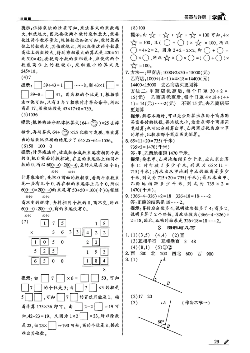 四年级数学上册北师版25秋《五星学霸》答案_25秋上册语数英《五星学霸》各版本🈴集_🔰25秋上册语数英《五星学霸》各版本🈴集。已分享_25秋《五星学霸》数学北师版2-5上。已核对