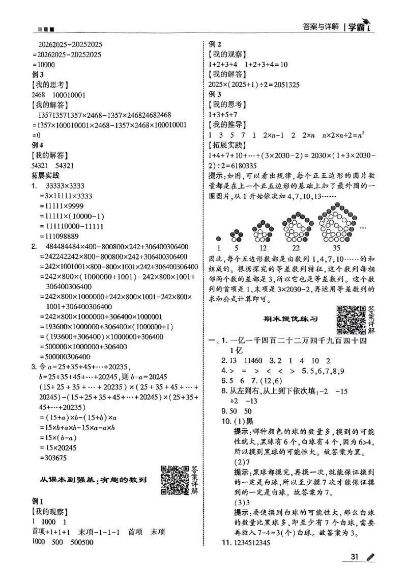 四年级数学上册北师版25秋《五星学霸》答案_25秋上册语数英《五星学霸》各版本🈴集_🔰25秋上册语数英《五星学霸》各版本🈴集。已分享_25秋《五星学霸》数学北师版2-5上。已核对