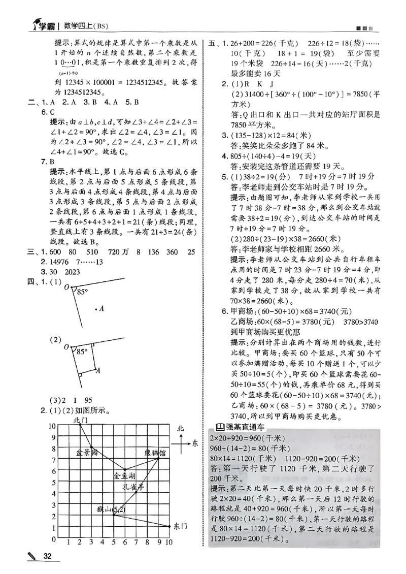 四年级数学上册北师版25秋《五星学霸》答案_25秋上册语数英《五星学霸》各版本🈴集_🔰25秋上册语数英《五星学霸》各版本🈴集。已分享_25秋《五星学霸》数学北师版2-5上。已核对