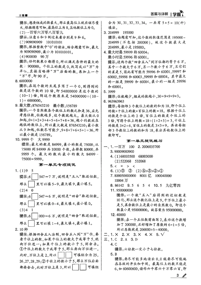 四年级数学上册北师版25秋《五星学霸》答案_25秋上册语数英《五星学霸》各版本🈴集_🔰25秋上册语数英《五星学霸》各版本🈴集。已分享_25秋《五星学霸》数学北师版2-5上。已核对