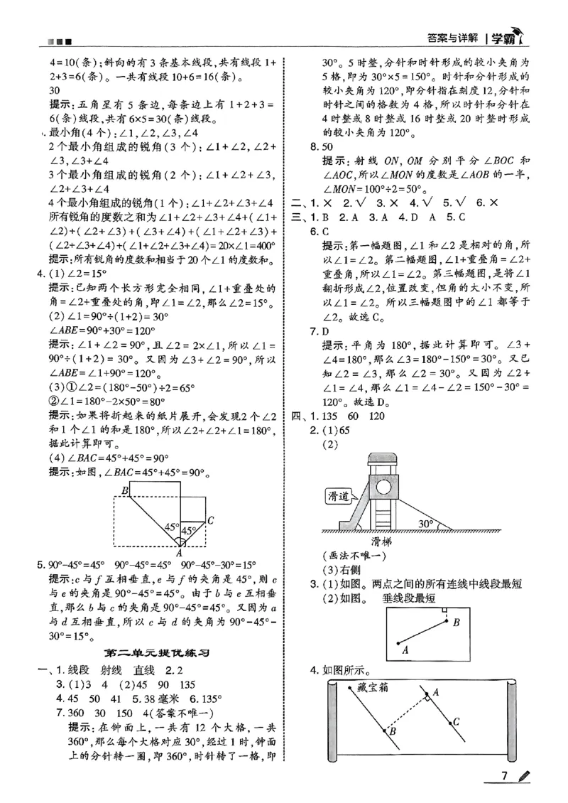 四年级数学上册北师版25秋《五星学霸》答案_25秋上册语数英《五星学霸》各版本🈴集_🔰25秋上册语数英《五星学霸》各版本🈴集。已分享_25秋《五星学霸》数学北师版2-5上。已核对