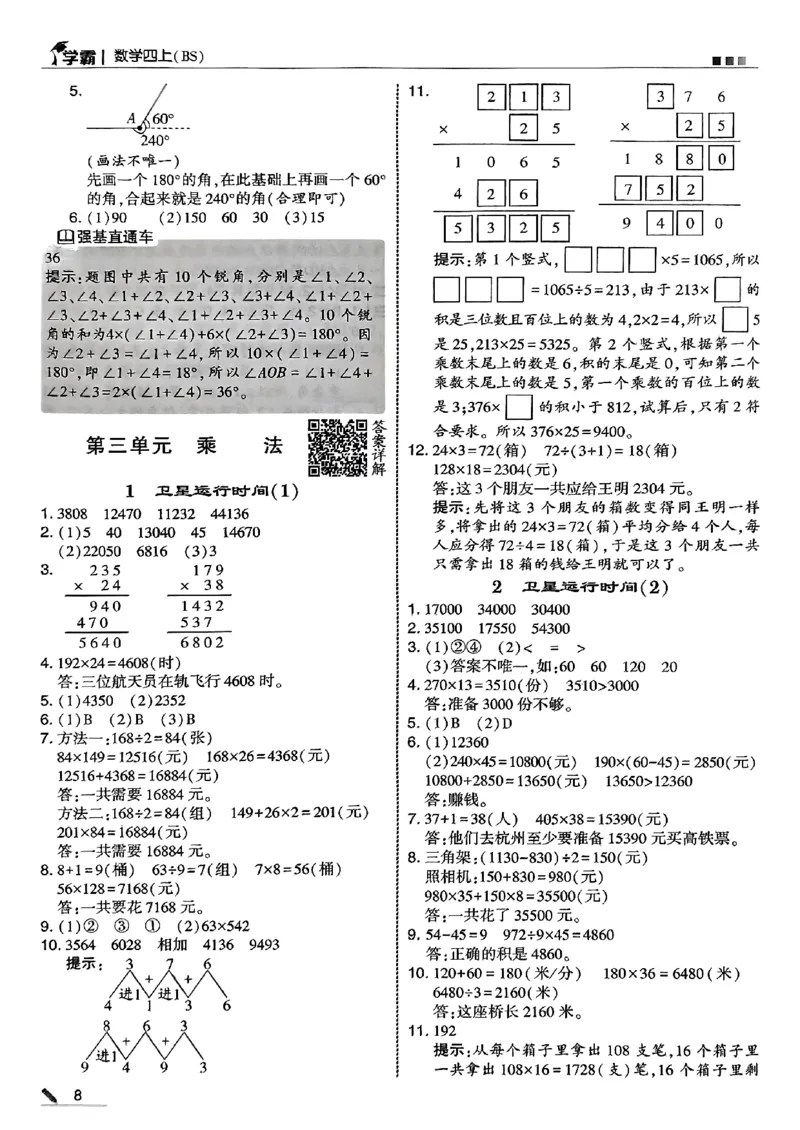 四年级数学上册北师版25秋《五星学霸》答案_25秋上册语数英《五星学霸》各版本🈴集_🔰25秋上册语数英《五星学霸》各版本🈴集。已分享_25秋《五星学霸》数学北师版2-5上。已核对