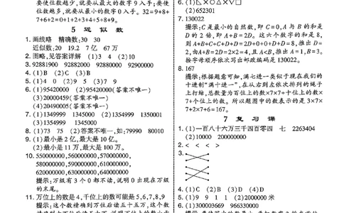 四年级数学上册北师版25秋《五星学霸》答案_25秋上册语数英《五星学霸》各版本🈴集_🔰25秋上册语数英《五星学霸》各版本🈴集。已分享_25秋《五星学霸》数学北师版2-5上。已核对