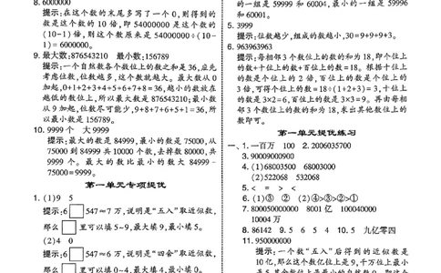 四年级数学上册北师版25秋《五星学霸》答案_25秋上册语数英《五星学霸》各版本🈴集_🔰25秋上册语数英《五星学霸》各版本🈴集。已分享_25秋《五星学霸》数学北师版2-5上。已核对