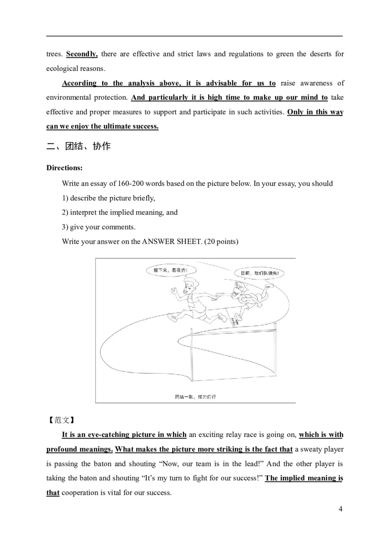 考研英语作文模板(英语一、英语二共12篇）_27考研真题_考研英语一、二真题+解析（1994-2026）_考研作文模版大全_网络整理作文模板超全！
