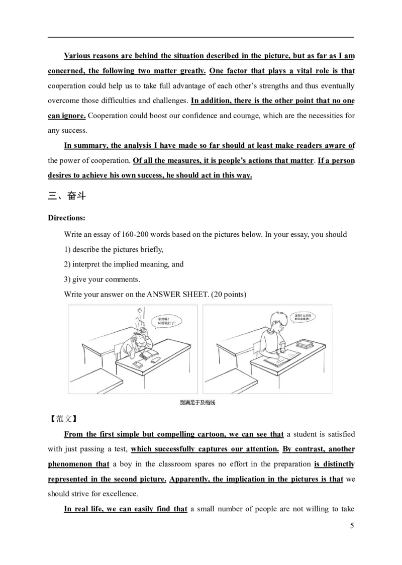 考研英语作文模板(英语一、英语二共12篇）_27考研真题_考研英语一、二真题+解析（1994-2026）_考研作文模版大全_网络整理作文模板超全！