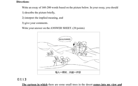 考研英语作文模板(英语一、英语二共12篇）_27考研真题_考研英语一、二真题+解析（1994-2026）_考研作文模版大全_网络整理作文模板超全！