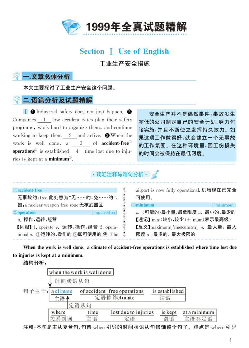 1999年考研英语真题解析_考研真题_x_英语一真题+解析［80-25］_英语一1980-2009真题及解析_1998-2009考研英语一详解（PDF）