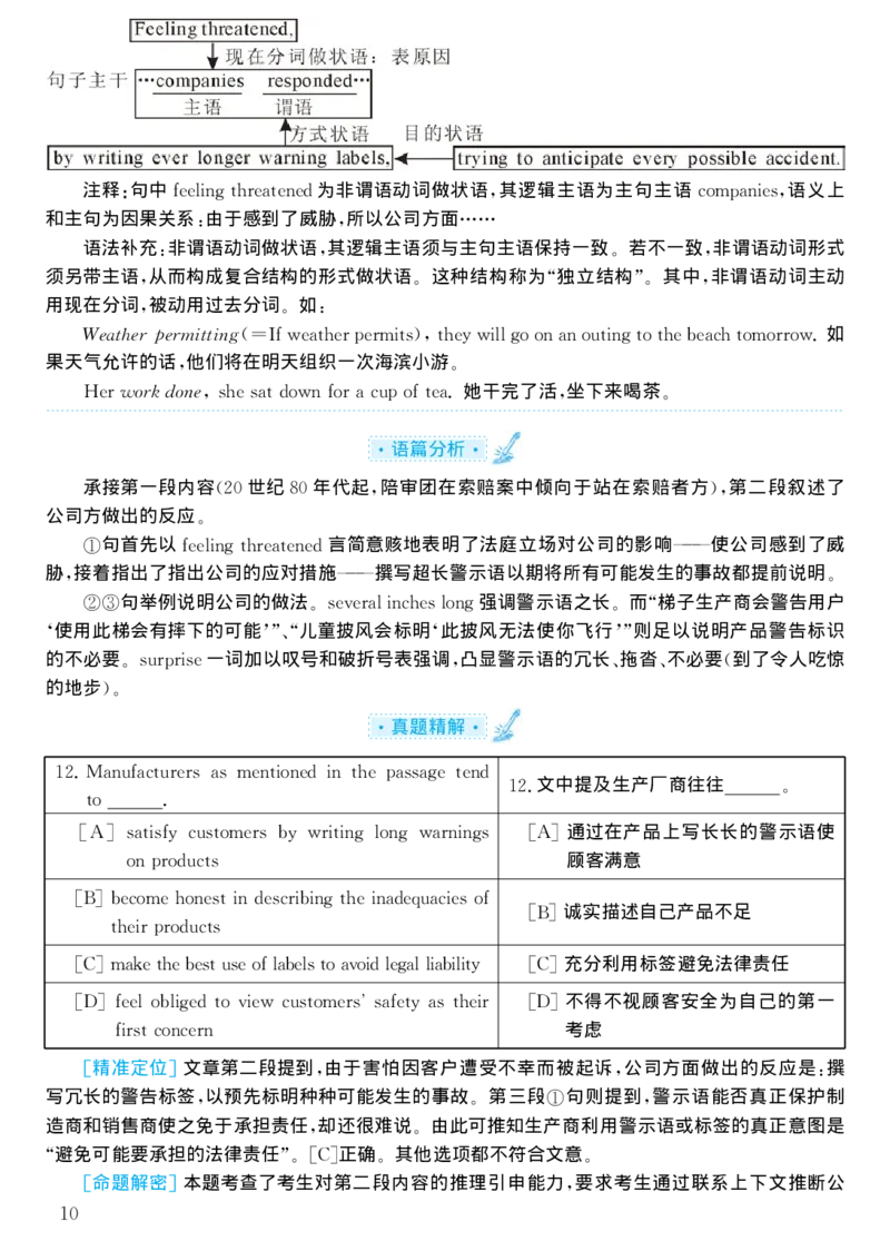 1999年考研英语真题解析_考研真题_x_英语一真题+解析［80-25］_英语一1980-2009真题及解析_1998-2009考研英语一详解（PDF）