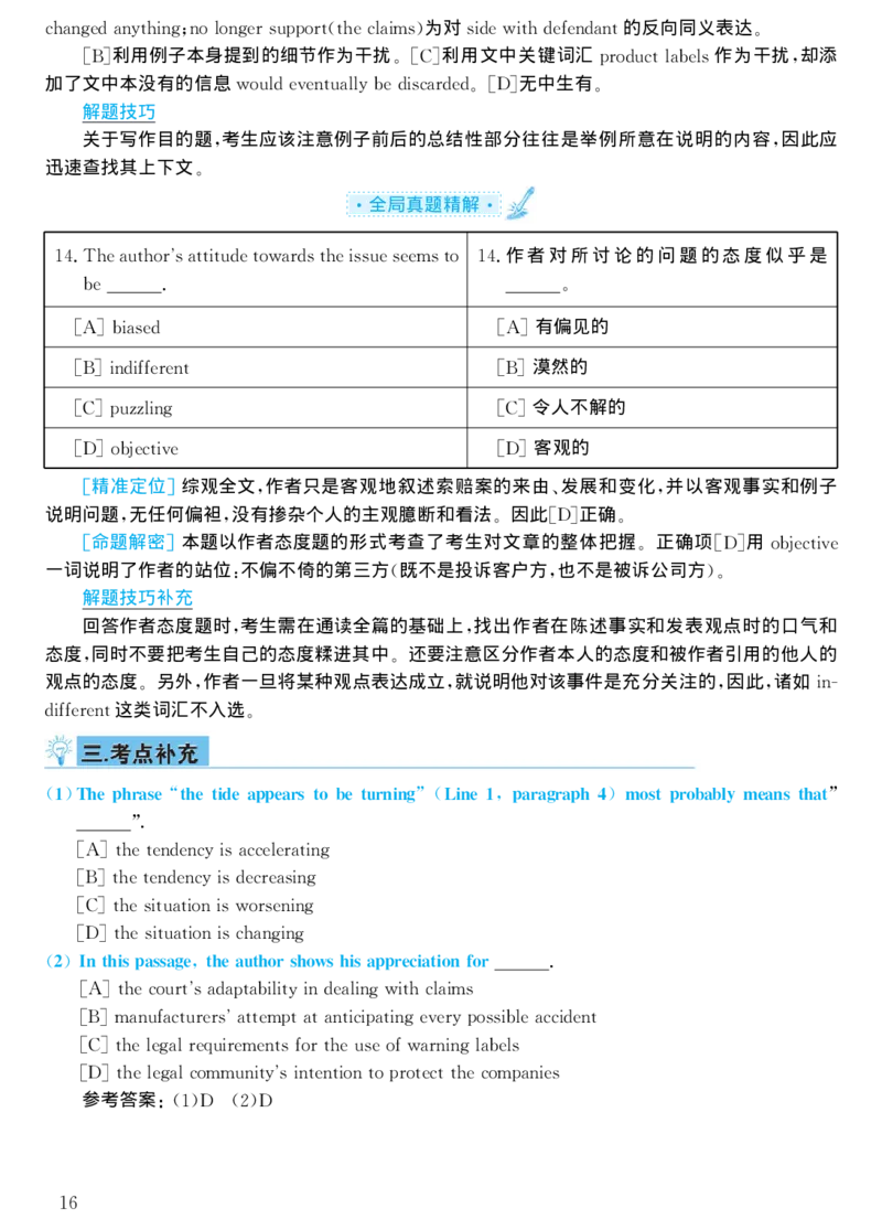 1999年考研英语真题解析_考研真题_x_英语一真题+解析［80-25］_英语一1980-2009真题及解析_1998-2009考研英语一详解（PDF）