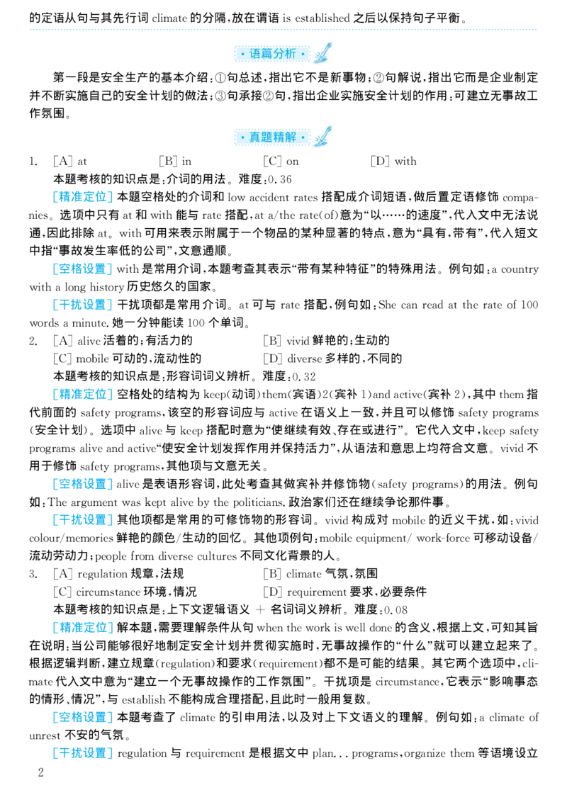 1999年考研英语真题解析_考研真题_x_英语一真题+解析［80-25］_英语一1980-2009真题及解析_1998-2009考研英语一详解（PDF）