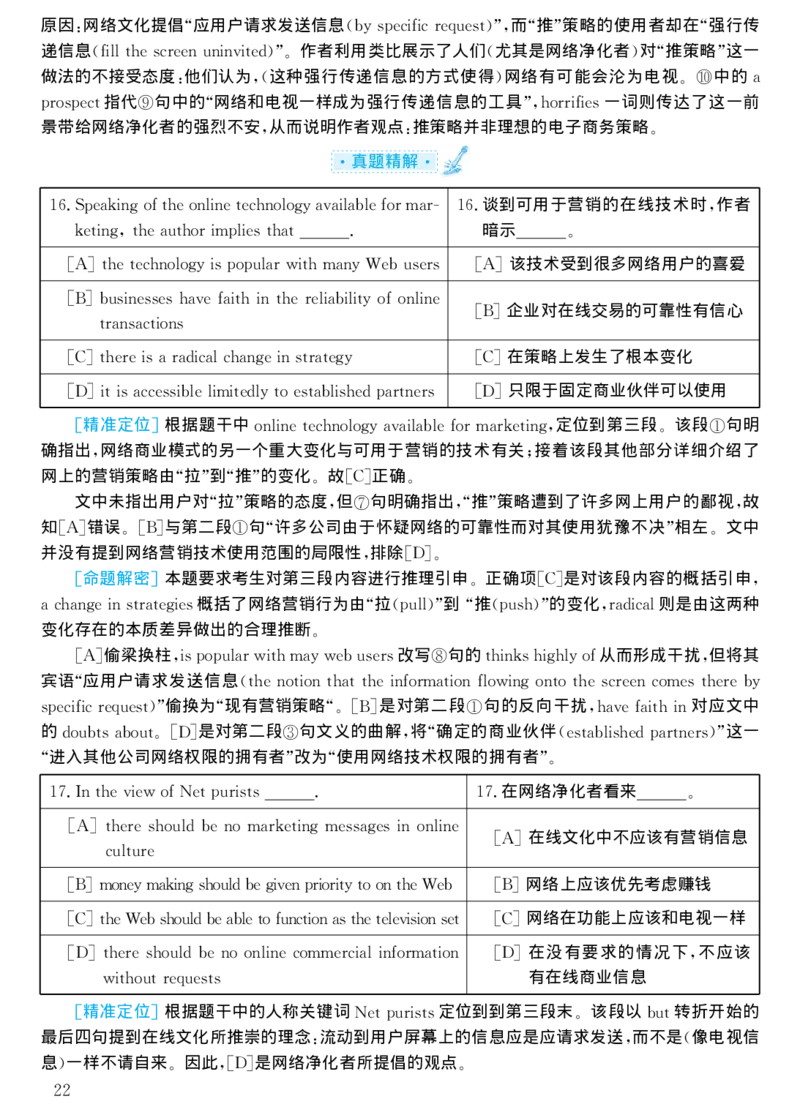 1999年考研英语真题解析_考研真题_x_英语一真题+解析［80-25］_英语一1980-2009真题及解析_1998-2009考研英语一详解（PDF）