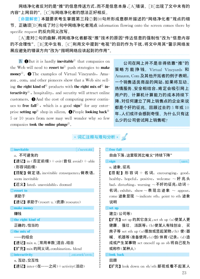 1999年考研英语真题解析_考研真题_x_英语一真题+解析［80-25］_英语一1980-2009真题及解析_1998-2009考研英语一详解（PDF）