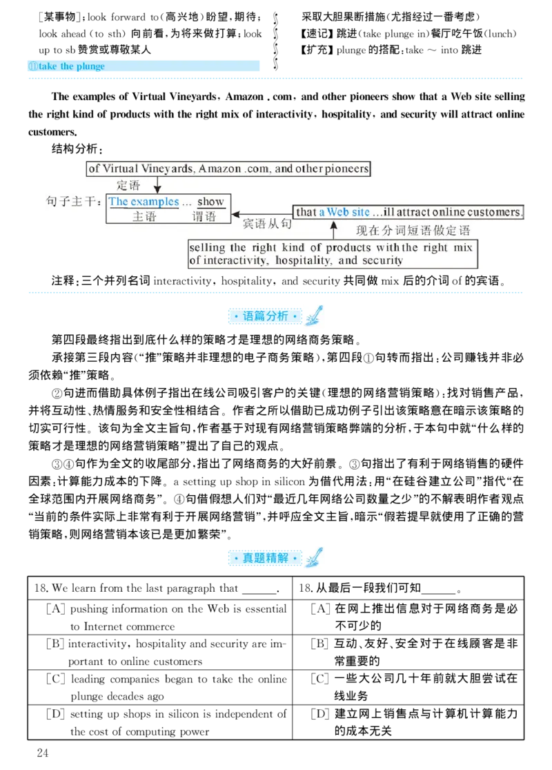 1999年考研英语真题解析_考研真题_x_英语一真题+解析［80-25］_英语一1980-2009真题及解析_1998-2009考研英语一详解（PDF）