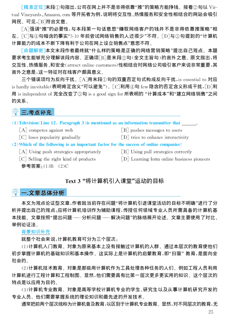 1999年考研英语真题解析_考研真题_x_英语一真题+解析［80-25］_英语一1980-2009真题及解析_1998-2009考研英语一详解（PDF）