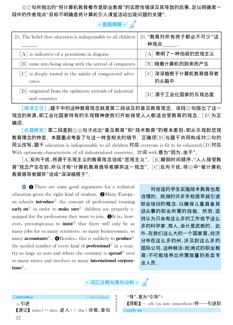 1999年考研英语真题解析_考研真题_x_英语一真题+解析［80-25］_英语一1980-2009真题及解析_1998-2009考研英语一详解（PDF）