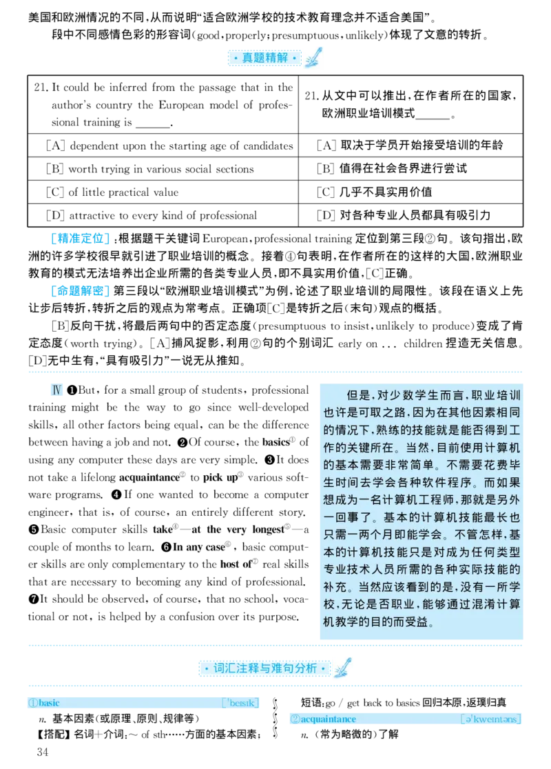 1999年考研英语真题解析_考研真题_x_英语一真题+解析［80-25］_英语一1980-2009真题及解析_1998-2009考研英语一详解（PDF）