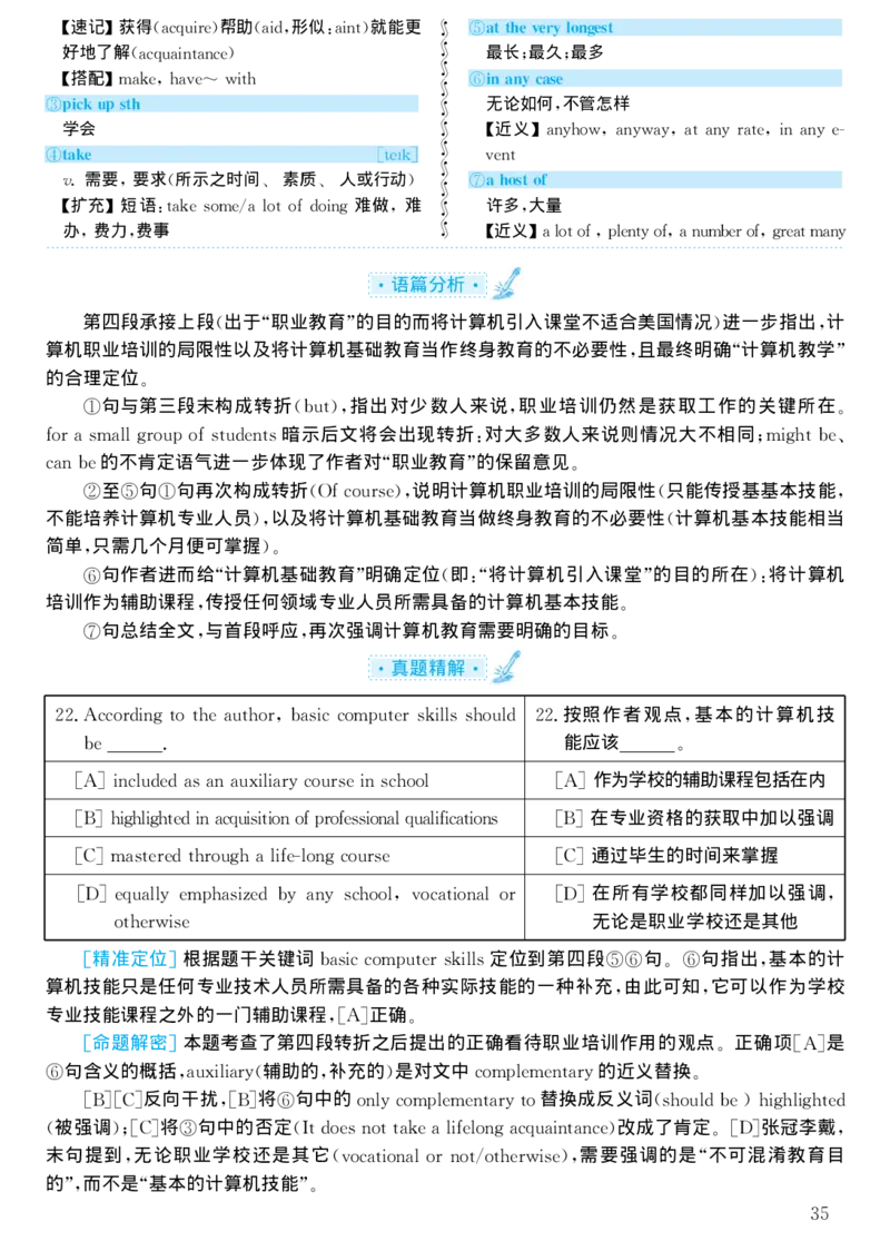 1999年考研英语真题解析_考研真题_x_英语一真题+解析［80-25］_英语一1980-2009真题及解析_1998-2009考研英语一详解（PDF）