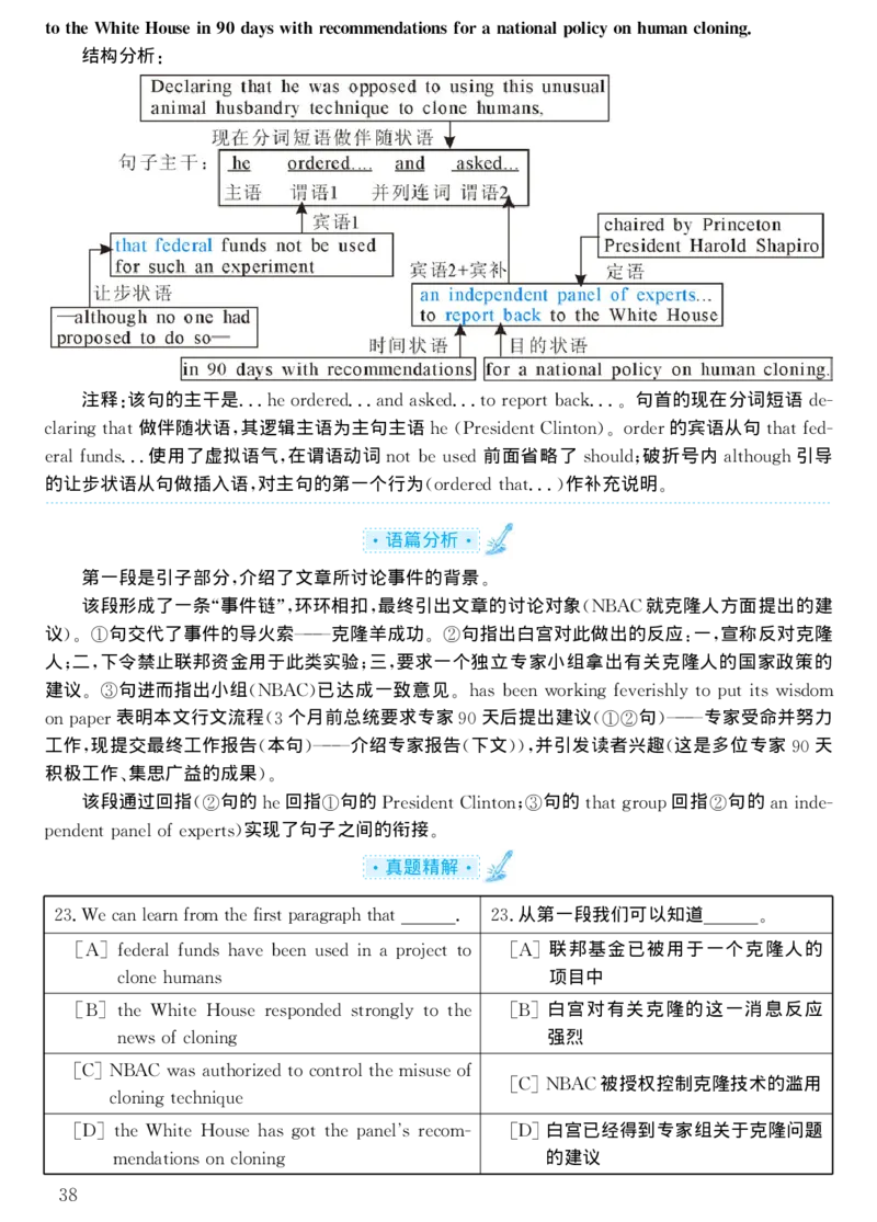 1999年考研英语真题解析_考研真题_x_英语一真题+解析［80-25］_英语一1980-2009真题及解析_1998-2009考研英语一详解（PDF）