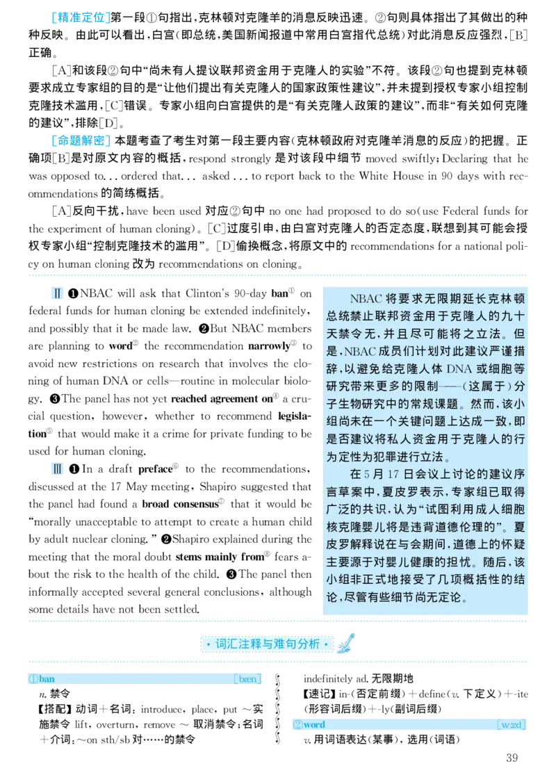 1999年考研英语真题解析_考研真题_x_英语一真题+解析［80-25］_英语一1980-2009真题及解析_1998-2009考研英语一详解（PDF）
