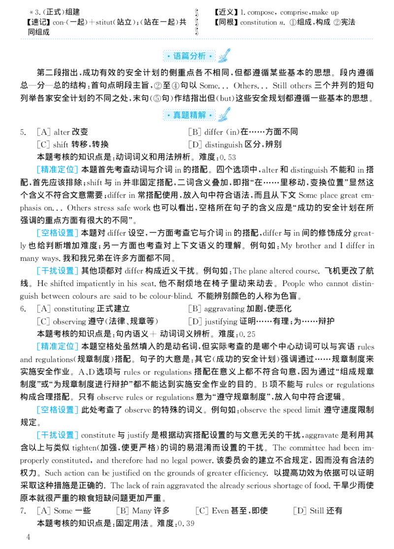 1999年考研英语真题解析_考研真题_x_英语一真题+解析［80-25］_英语一1980-2009真题及解析_1998-2009考研英语一详解（PDF）