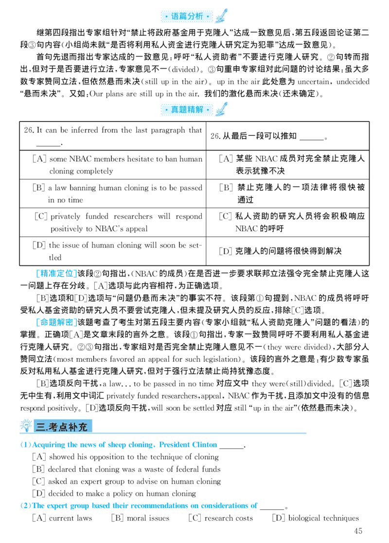 1999年考研英语真题解析_考研真题_x_英语一真题+解析［80-25］_英语一1980-2009真题及解析_1998-2009考研英语一详解（PDF）