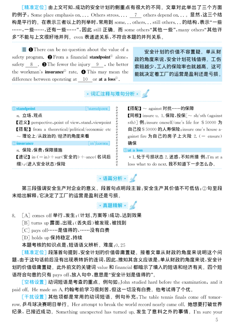 1999年考研英语真题解析_考研真题_x_英语一真题+解析［80-25］_英语一1980-2009真题及解析_1998-2009考研英语一详解（PDF）