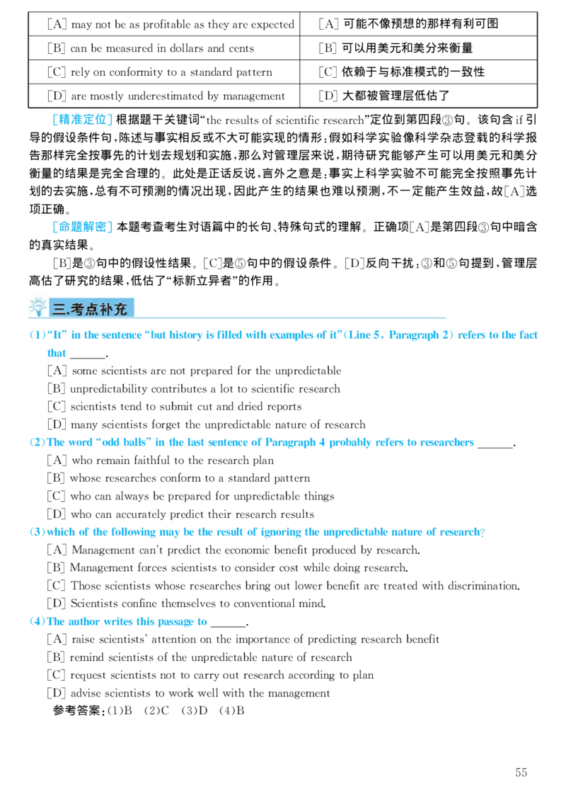 1999年考研英语真题解析_考研真题_x_英语一真题+解析［80-25］_英语一1980-2009真题及解析_1998-2009考研英语一详解（PDF）