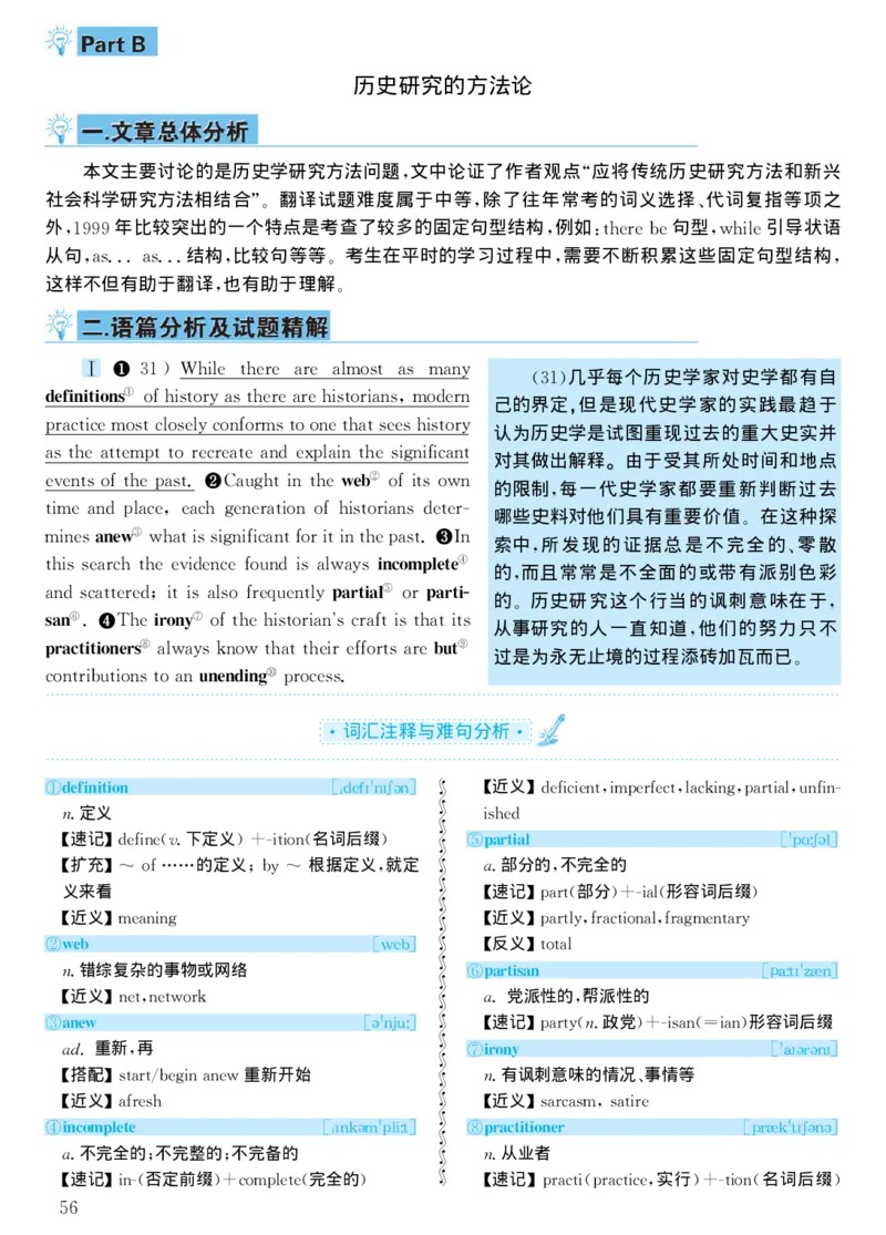 1999年考研英语真题解析_考研真题_x_英语一真题+解析［80-25］_英语一1980-2009真题及解析_1998-2009考研英语一详解（PDF）