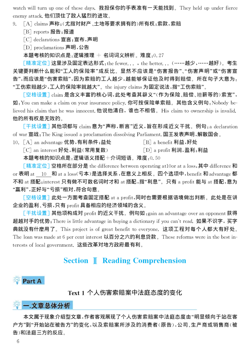 1999年考研英语真题解析_考研真题_x_英语一真题+解析［80-25］_英语一1980-2009真题及解析_1998-2009考研英语一详解（PDF）