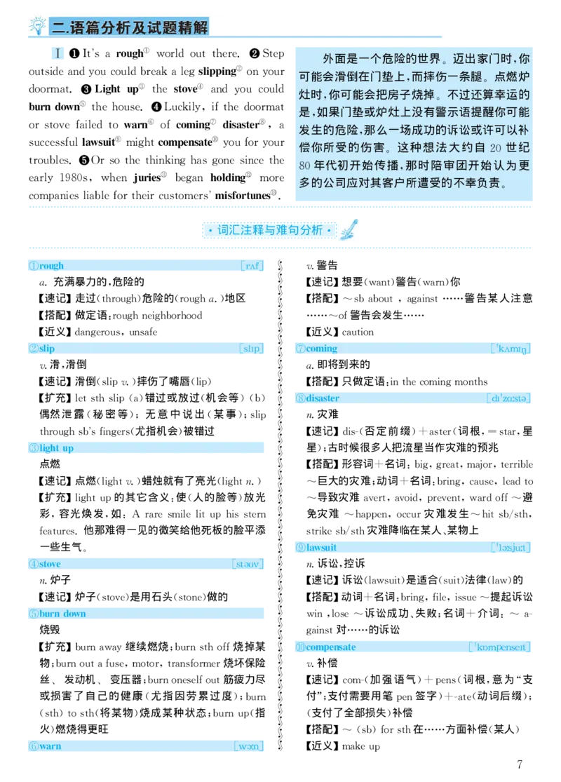 1999年考研英语真题解析_考研真题_x_英语一真题+解析［80-25］_英语一1980-2009真题及解析_1998-2009考研英语一详解（PDF）