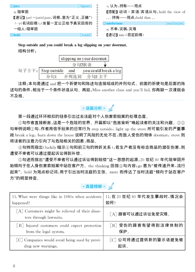 1999年考研英语真题解析_考研真题_x_英语一真题+解析［80-25］_英语一1980-2009真题及解析_1998-2009考研英语一详解（PDF）