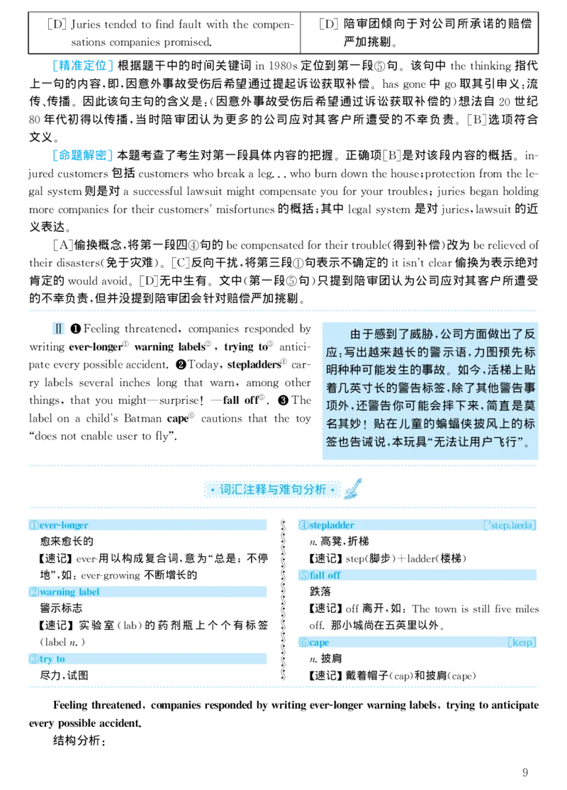 1999年考研英语真题解析_考研真题_x_英语一真题+解析［80-25］_英语一1980-2009真题及解析_1998-2009考研英语一详解（PDF）