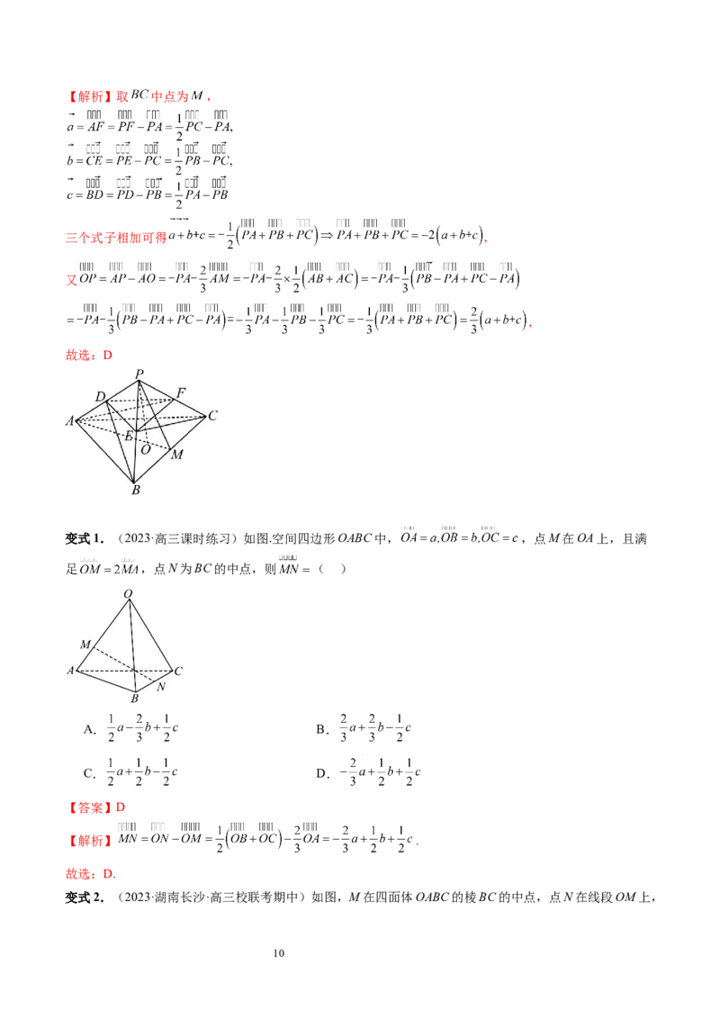 第05讲空间向量及其应用（十六大题型）（讲义）（教师版）_02高考数学_新高考复习资料_2024年新高考资料_一轮复习资料_完2024年高考数学一轮复习讲练测(课件+讲义+练习)（新高考）