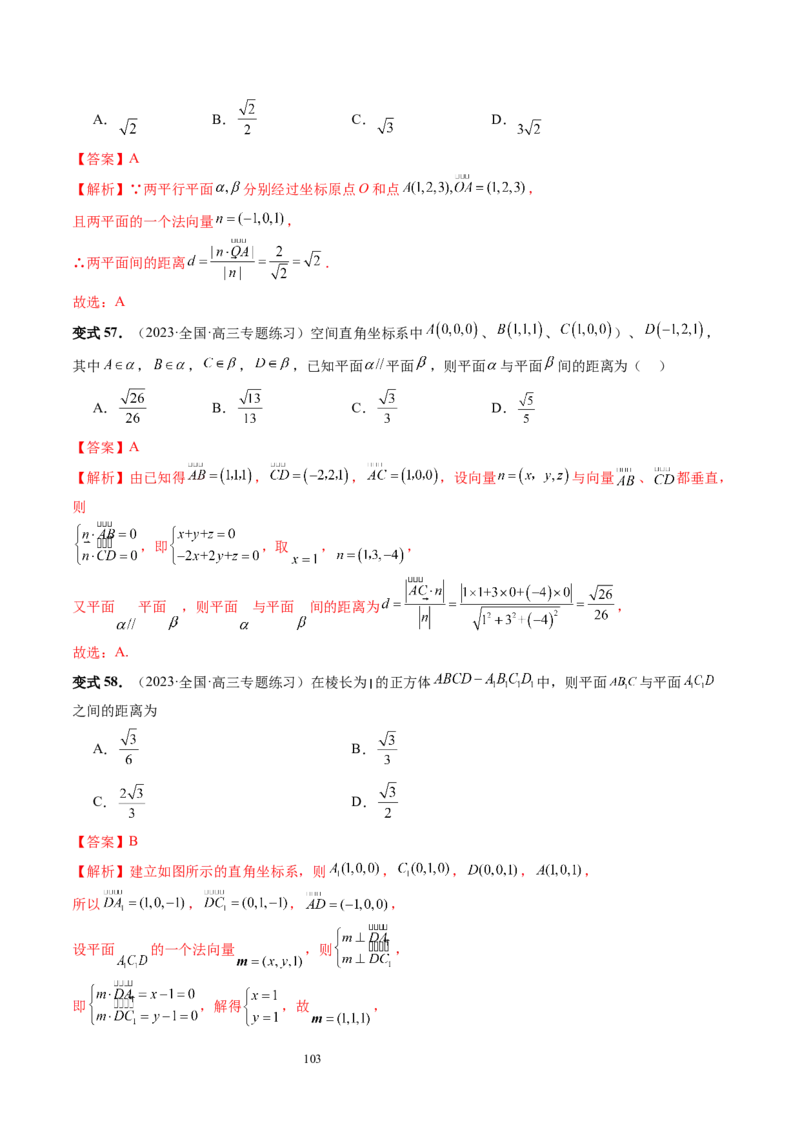 第05讲空间向量及其应用（十六大题型）（讲义）（教师版）_02高考数学_新高考复习资料_2024年新高考资料_一轮复习资料_完2024年高考数学一轮复习讲练测(课件+讲义+练习)（新高考）