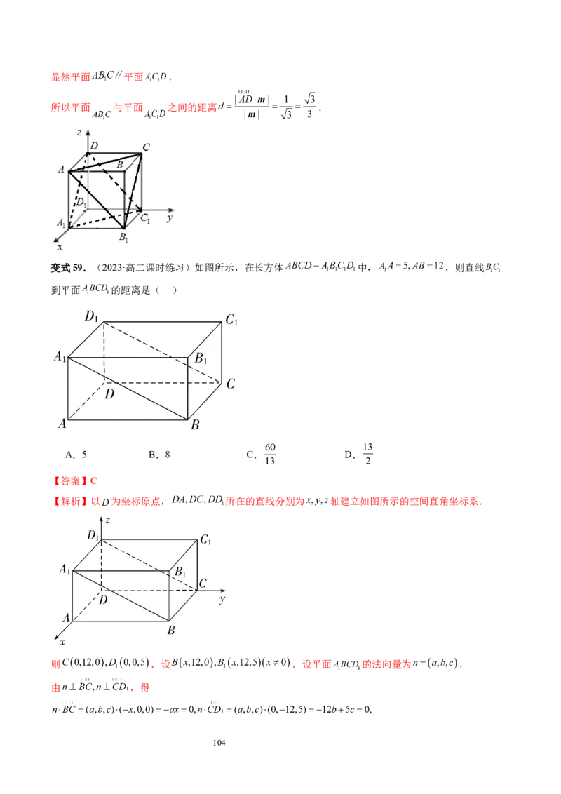 第05讲空间向量及其应用（十六大题型）（讲义）（教师版）_02高考数学_新高考复习资料_2024年新高考资料_一轮复习资料_完2024年高考数学一轮复习讲练测(课件+讲义+练习)（新高考）