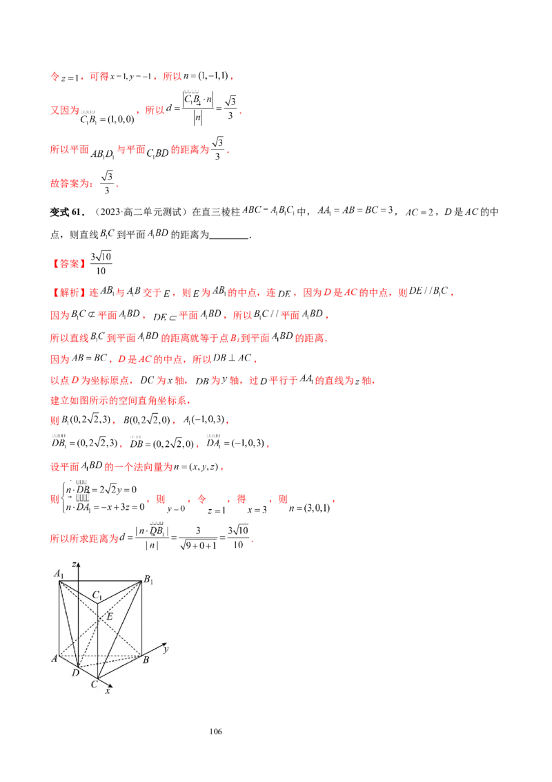第05讲空间向量及其应用（十六大题型）（讲义）（教师版）_02高考数学_新高考复习资料_2024年新高考资料_一轮复习资料_完2024年高考数学一轮复习讲练测(课件+讲义+练习)（新高考）