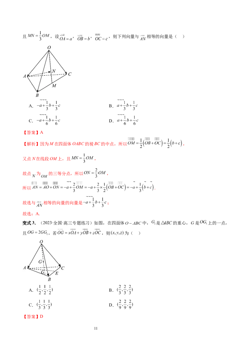 第05讲空间向量及其应用（十六大题型）（讲义）（教师版）_02高考数学_新高考复习资料_2024年新高考资料_一轮复习资料_完2024年高考数学一轮复习讲练测(课件+讲义+练习)（新高考）