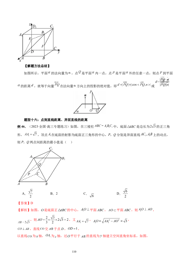 第05讲空间向量及其应用（十六大题型）（讲义）（教师版）_02高考数学_新高考复习资料_2024年新高考资料_一轮复习资料_完2024年高考数学一轮复习讲练测(课件+讲义+练习)（新高考）